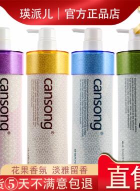 瑛派儿香素妮香颂本草祛屑控油洗发水营养柔顺护发素cansong发膜