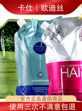 欧迪丝三合一水解蛋白修复发膜复合氨基酸丝滑柔顺PPT补水护发素