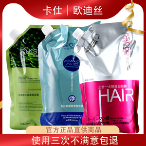 欧迪丝三合一水解蛋白修护发膜复合氨基酸丝滑柔顺PPT补水护发素