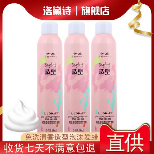 洛黛诗泡沫发蜡卷发专用