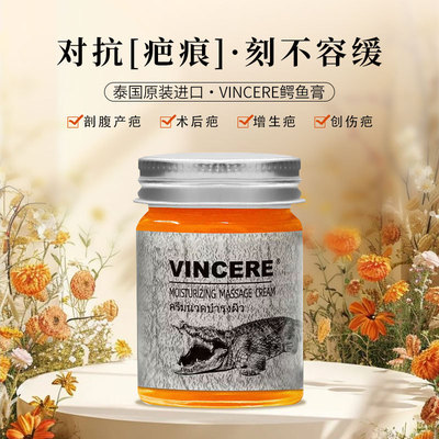 原装进口泰国VINCERE鳄鱼膏油30g去ba淡化皱纹伤手术ba痘印批发