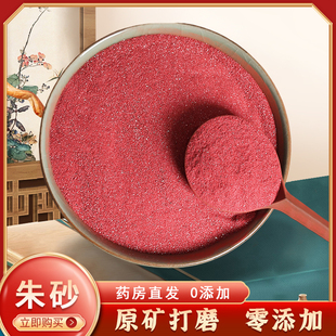 朱砂官方旗舰店原石粉可制作手串手镯挂件吊坠护身符手链项链