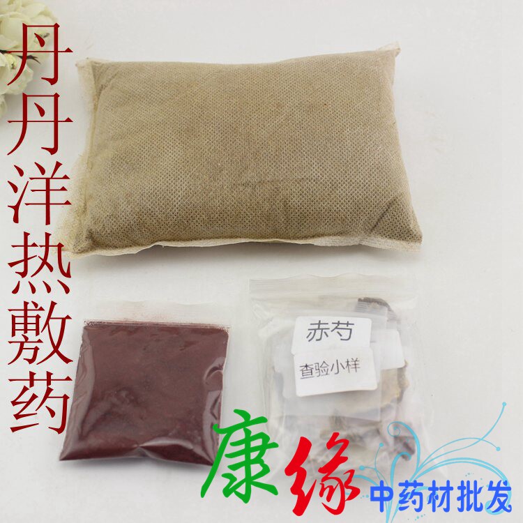 红房子热敷丹丹洋的热敷良方通输卵管通备孕敷肚子龙血竭中药材店