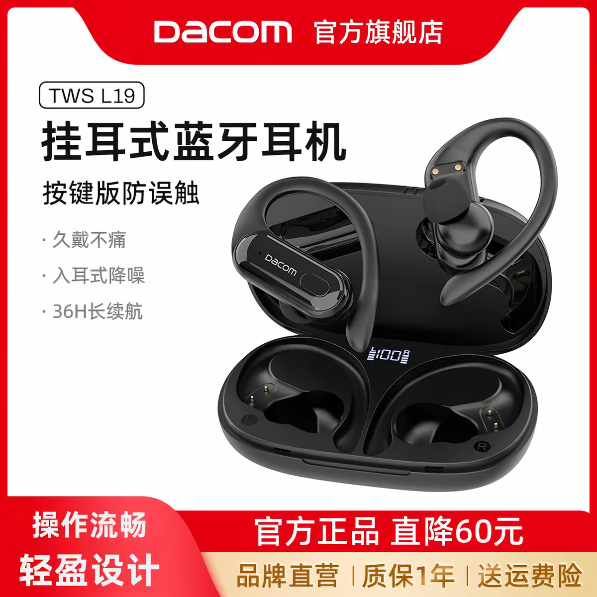 DACOM L19无线蓝牙耳机5.0运动跑步骑行立体声防水低音双边式大康