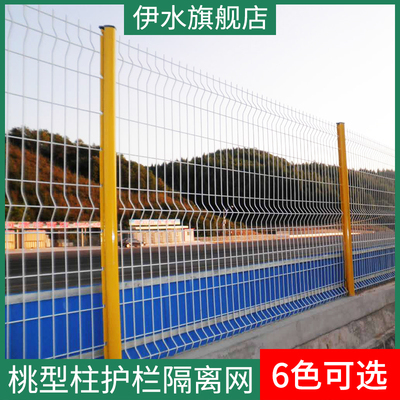 伊水桃型柱护栏网铁丝网围栏别墅小区围墙道路防护网市政护栏围栏