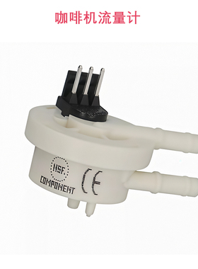 适用铂富/百胜图/惠家/德龙/JURA意式咖啡机流量计原装通用配件