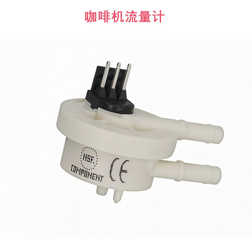 咖啡机流量计通用配件