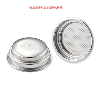 适用德龙DELONGHI咖啡机ESE易理包粉碗51MM铂富意式通用配件滤杯