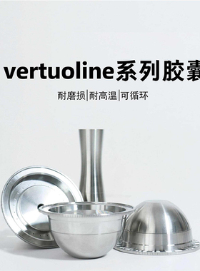 适配NESPRESSO雀巢Vertuo不锈钢咖啡胶囊重复循环机配件奈斯派索