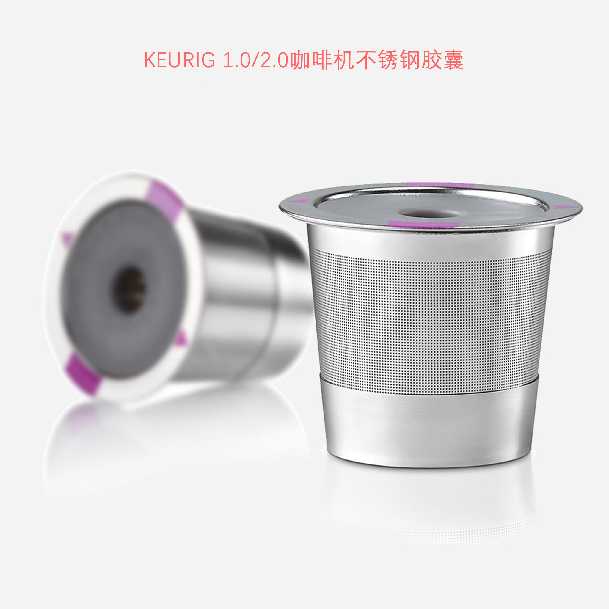 KEURIG不锈钢可重复使用胶囊壳咖啡机KCUP纸过滤器粉杯配件2.0