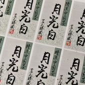 美纹纸茶叶不干胶贴纸茶叶罐标签茶贴纸封口标印刷小批量定制