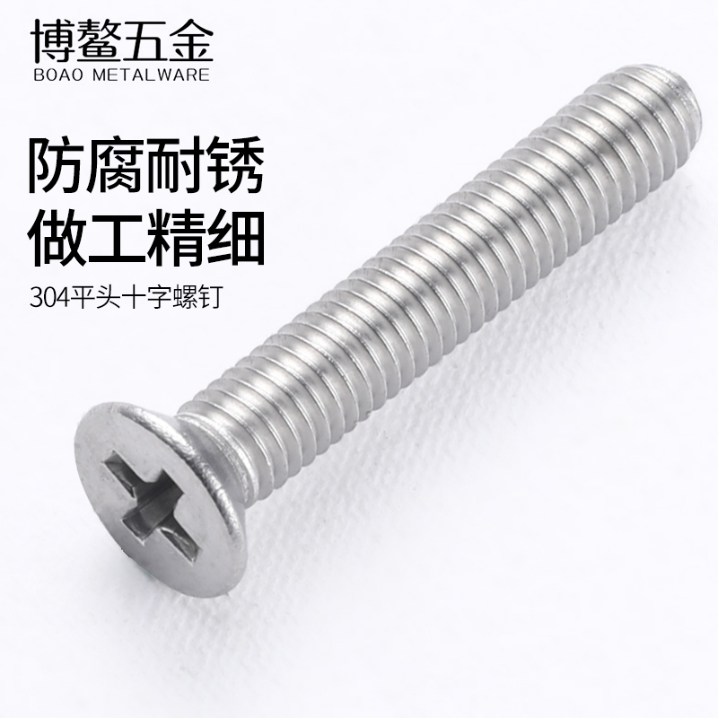 304不锈钢沉头十字螺丝加长螺钉