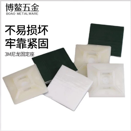 3M自粘式扎带固定座吸盘扎线理线定位束线固定座HS系列(100粒/包) - 封面