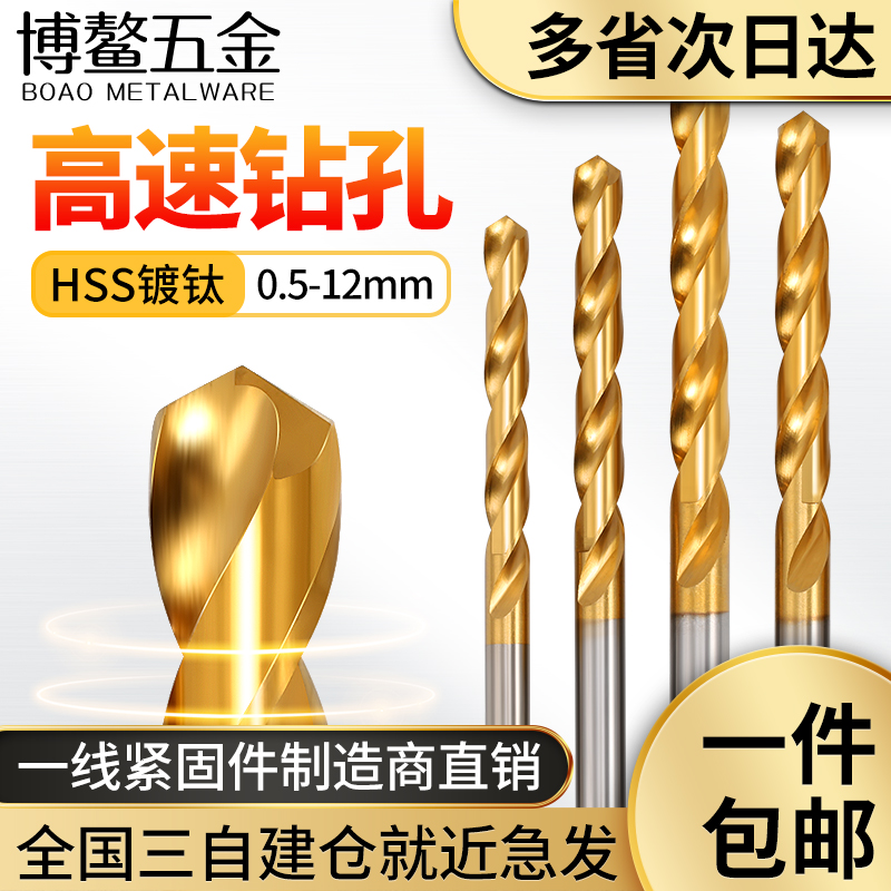 佰瑞特高速钢麻花钻三仓速发