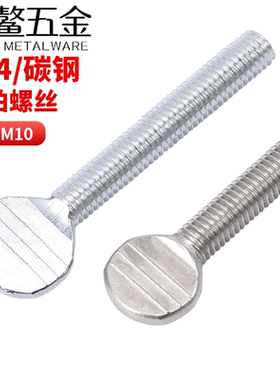304不锈钢手拧球拍螺钉手拧机螺钉镀锌螺丝美制M4M5M6M8M10