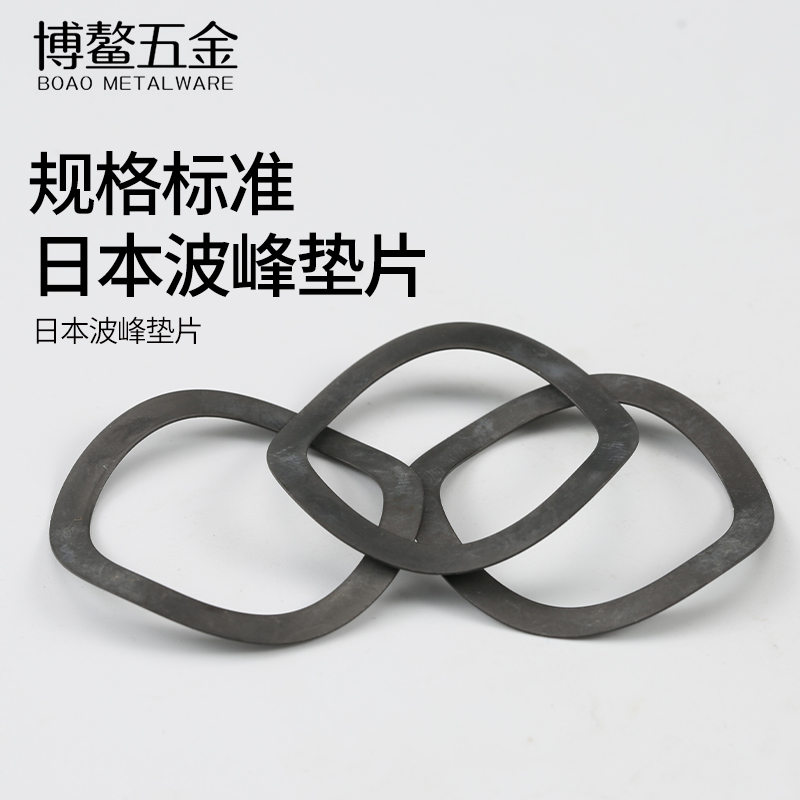 日本波峰垫圈不锈钢弹簧轴承