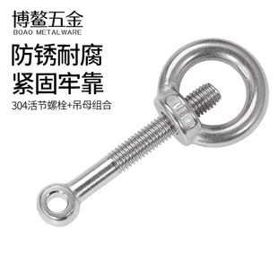 304不锈钢活节螺栓吊环螺母套装 吊母鱼眼活接螺丝M5M6M8M10M12M24