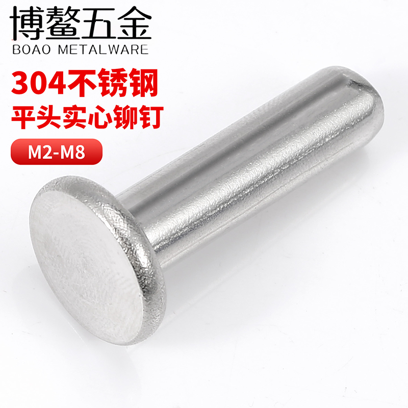 304不锈钢平头铆钉平圆头实心敲击式扁平帽柳丁M2M2.5M3M4M5M6M8,五金/工具,平头铆钉,淘宝优惠券,粉丝福利购,淘宝优惠卷