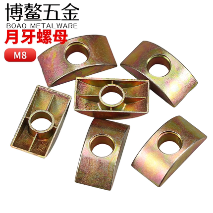 M8半月垫螺母半圆垫螺母半月型螺母大班台连接件四合一镀锌螺母