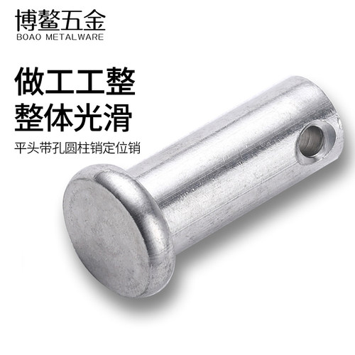 304不锈钢gb882销轴平头带孔