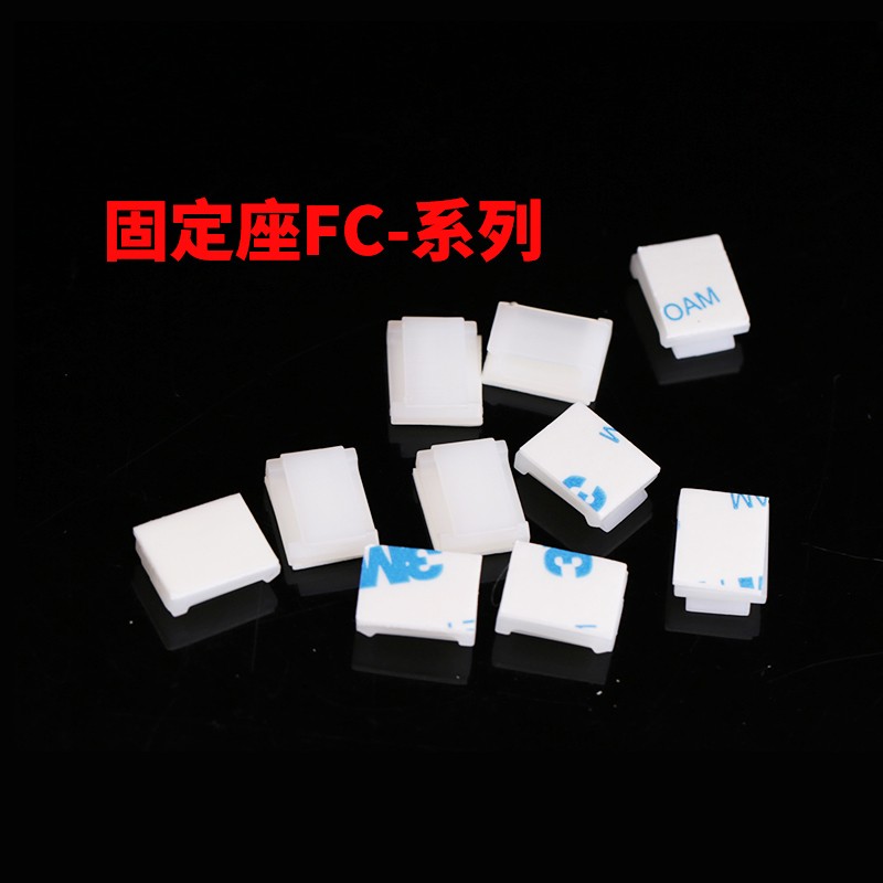 3M电线固定座 粘式固定夹排线夹卡线夹 理线器 机箱理线夹FC系列