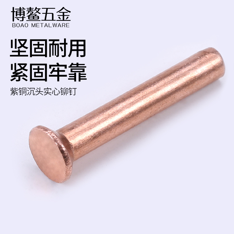 紫铜沉头铆钉敲击式平锥头实心卯钉GB869铜柳钉铜钉M2M3M4M5M6M8