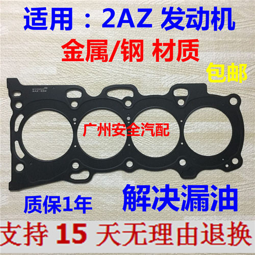 丰田凯美瑞2.4缸床2AZ发动机缸盖衬垫中缸垫气缸床汽缸垫汽车配件