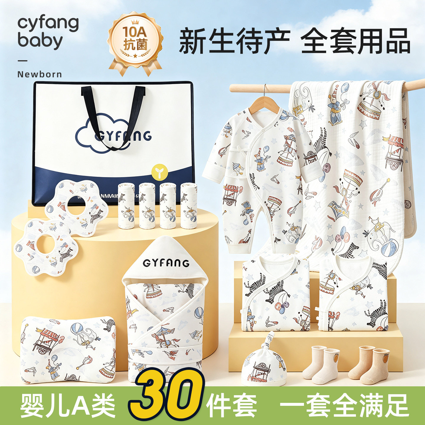 产妇待产包入院专用全套秋冬季产房实用包单用品新生宝宝衣服礼盒