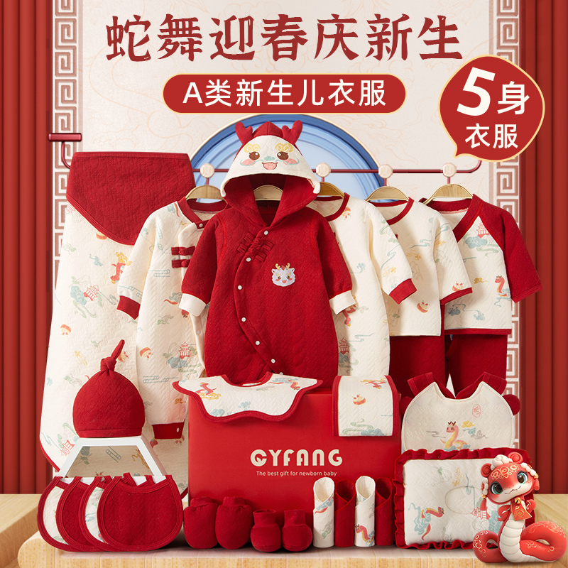 新生婴儿衣服礼盒夏季套装初生满月蛇宝宝纯棉刚出生送礼用品高档