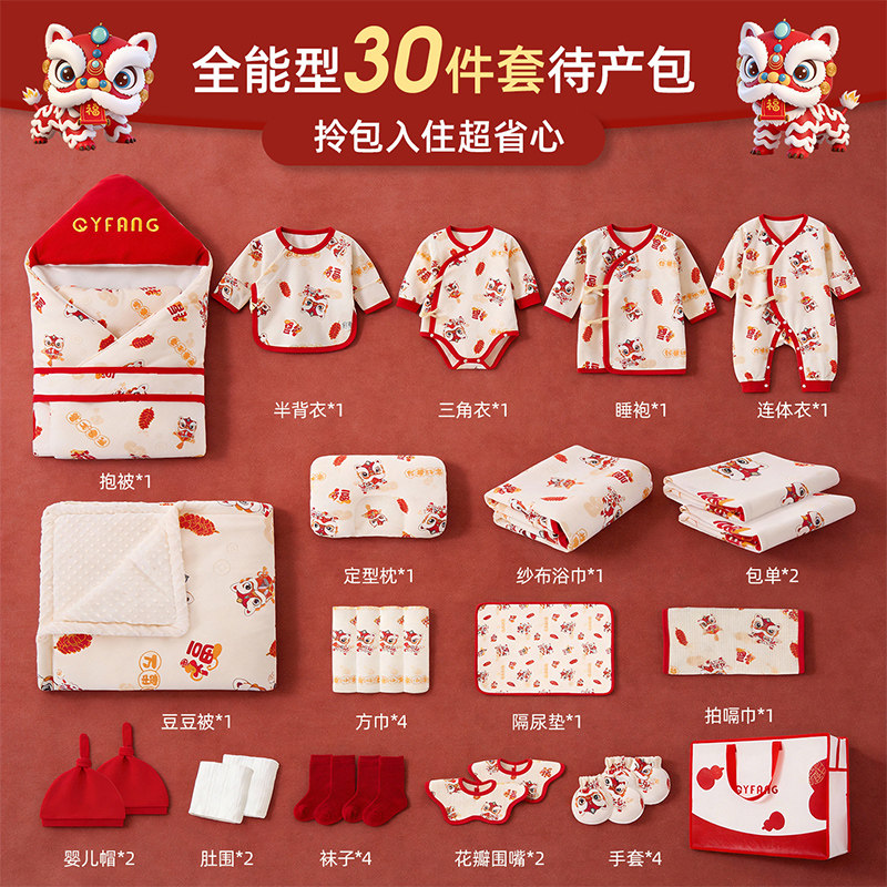 待产包产妇专用入院母子全套产房孕妇生产新生的儿宝宝婴儿实用品