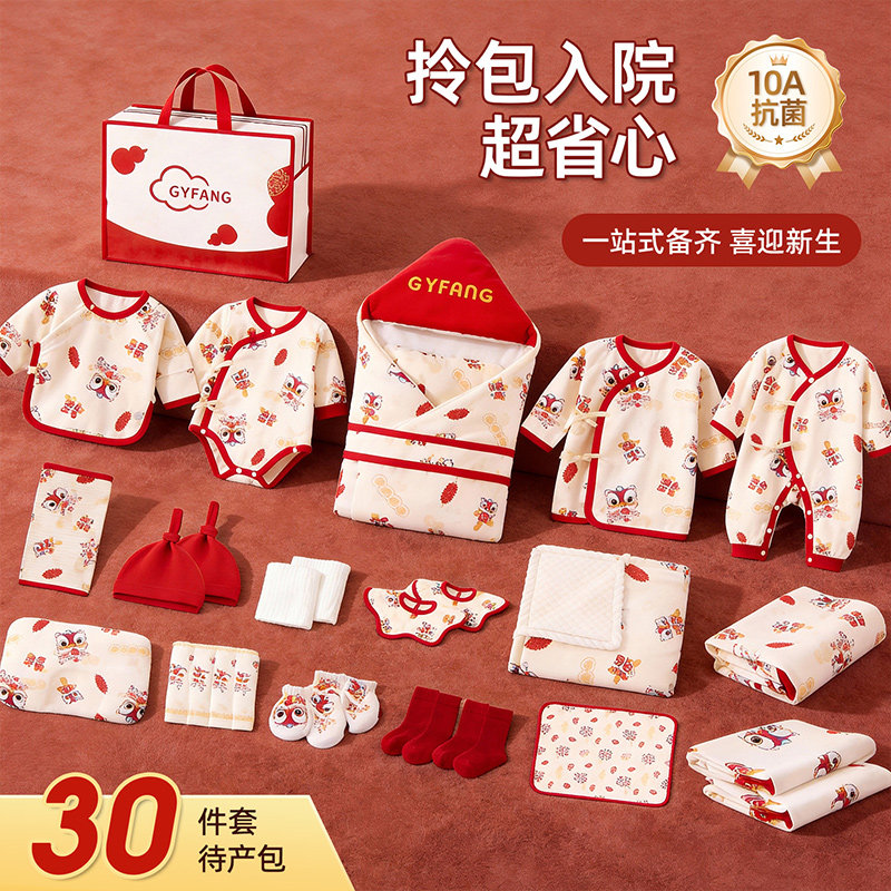 新生的儿宝宝待产包全套婴儿纯棉衣服包被产妇专用入院套装礼盒