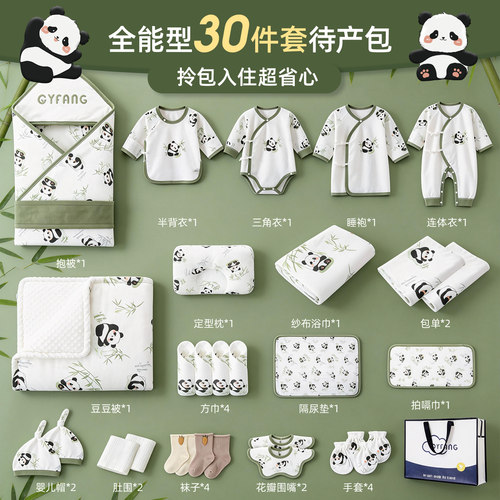 新生儿纯棉四季待产包入院