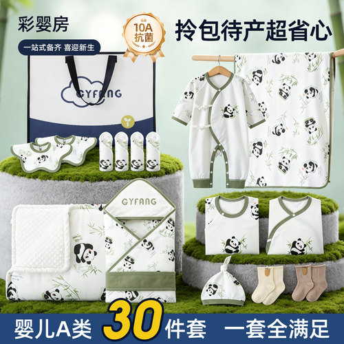 新生儿纯棉四季待产包入院必备
