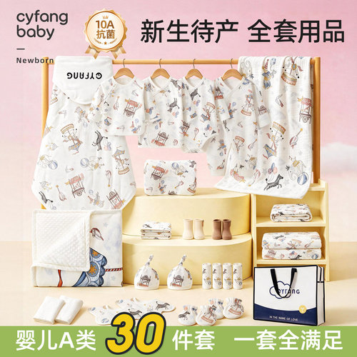 待产秋季产房全套新生婴儿见面礼