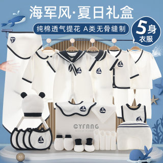 婴儿衣服套装新生儿礼盒夏季刚出生宝宝用品大全初生满月见面礼物