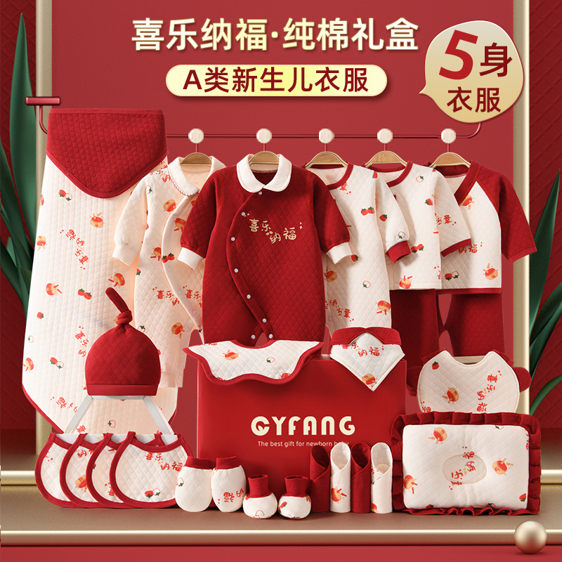新生婴儿衣服礼盒秋冬套装初生刚出生满月蛇宝宝用品大全见面礼物