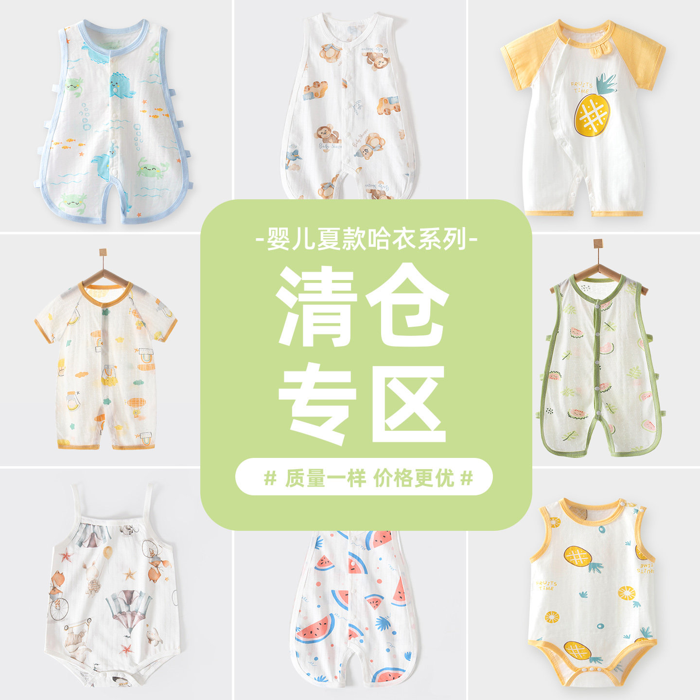 【夏装清仓】婴儿衣服夏季薄款外穿爬服无袖琵琶衣好价尺码可选