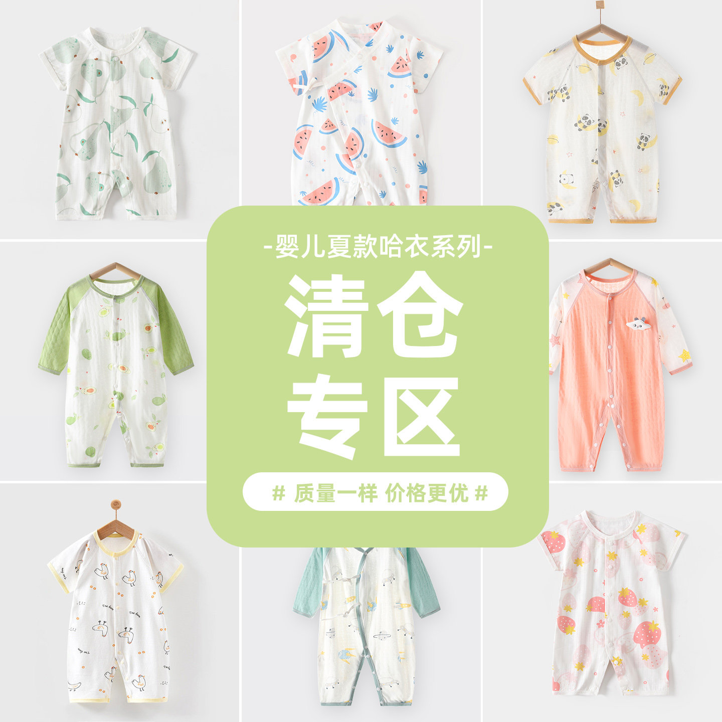 特价清仓宝宝连体衣短袖长袖衣服图片
