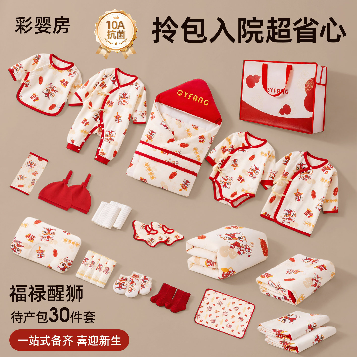 新生的儿宝宝待产包全套婴儿纯棉衣服包被产妇专用入院套装礼盒,孕妇装/孕产妇用品/营养,待产包/待产礼盒,淘宝优惠券,粉丝福利购,淘宝优惠卷