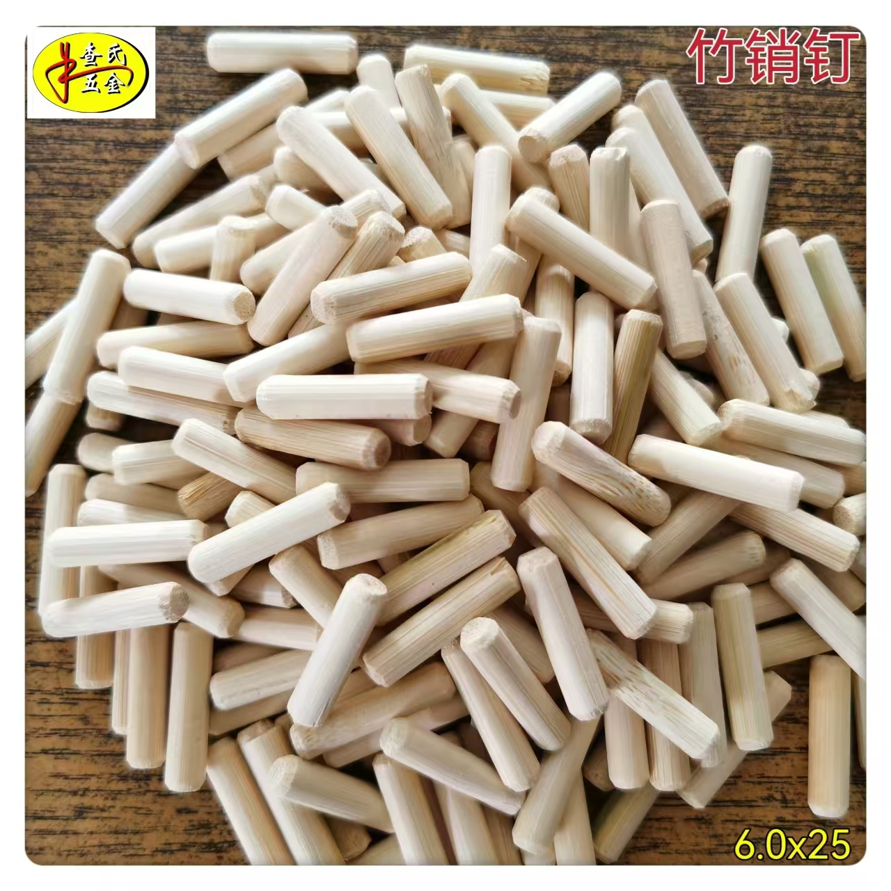 竹木钉木肖木稍木棒木棍竹钉竹销