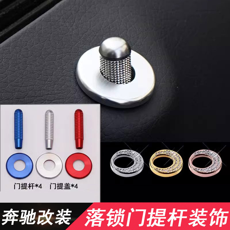 适用于奔驰ABCE级GLA GLC CLA GLK GLE门提杆装饰盖GLS门栓落锁圈