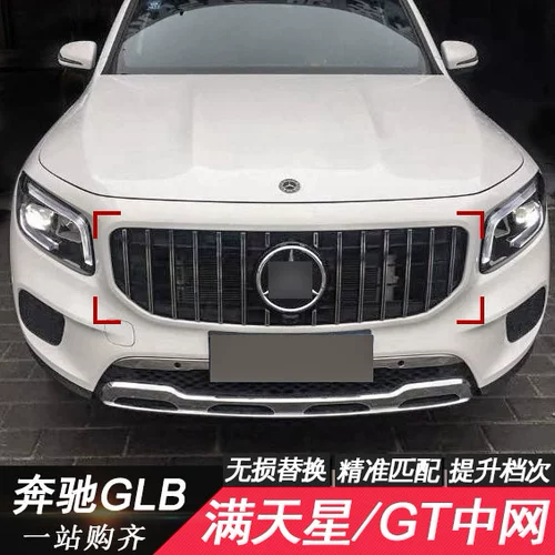 Подходит для модернизации 20-22 GLB AMG Vertical Bar Grille Mercedes-Benz GLB200 GLB180 Полный Tianxing Midnet