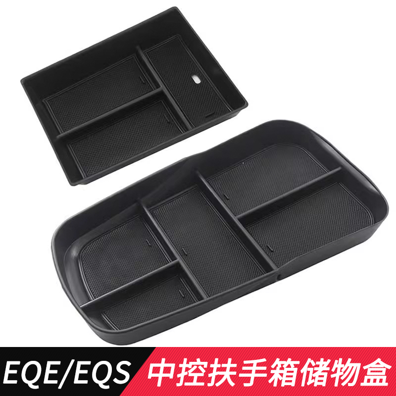 适用奔驰EQE350置物盒EQS450扶手箱中央储物盒EQS收纳盒EQE改装