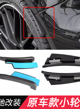 适用于奔驰A级C级CLA级E级 A45 C63后轮眉E63挡泥板AMG小宽体C43