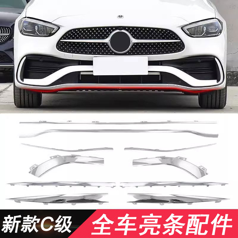 适用奔驰22款新C200L保险杠亮条C260L前杠装饰条W206后杠车身侧裙