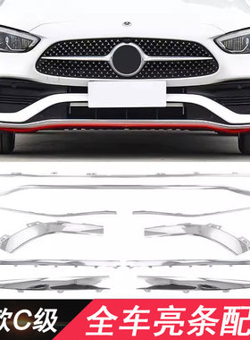 适用宾士22款新C200L保险杆亮条C260L前杠装饰条W206后杠车身侧裙