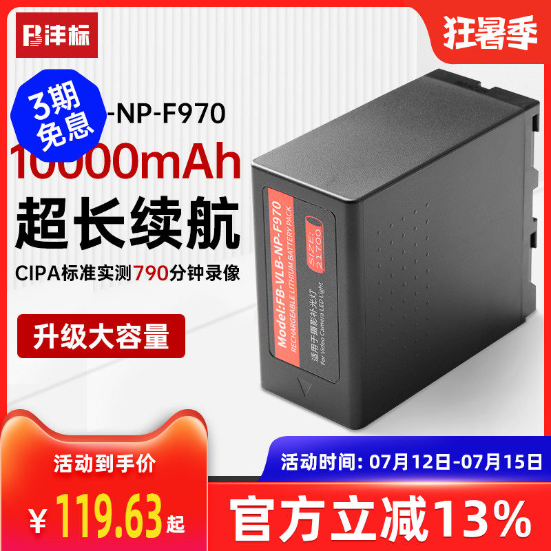 沣标NP-F970锂电池10000毫安大容量充电器摄影补光灯LED影室灯摄