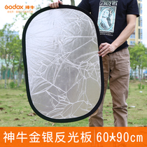 神牛金银反光板60*90cm双色反光板便携式柔光板反光摄影板折叠式