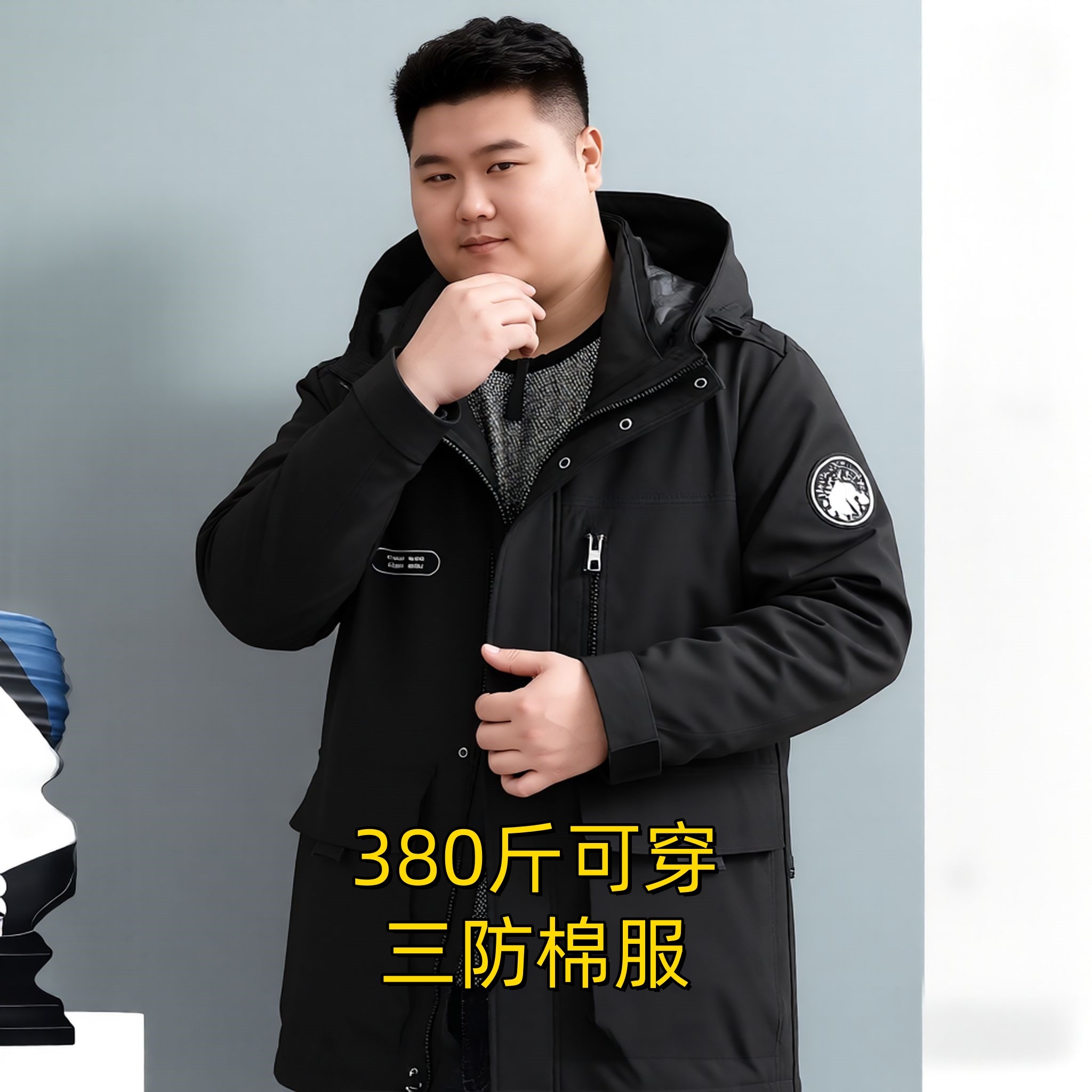 三防冬季加肥加大男加厚保暖大码胖子冬装防寒服连帽棉服加厚保暖