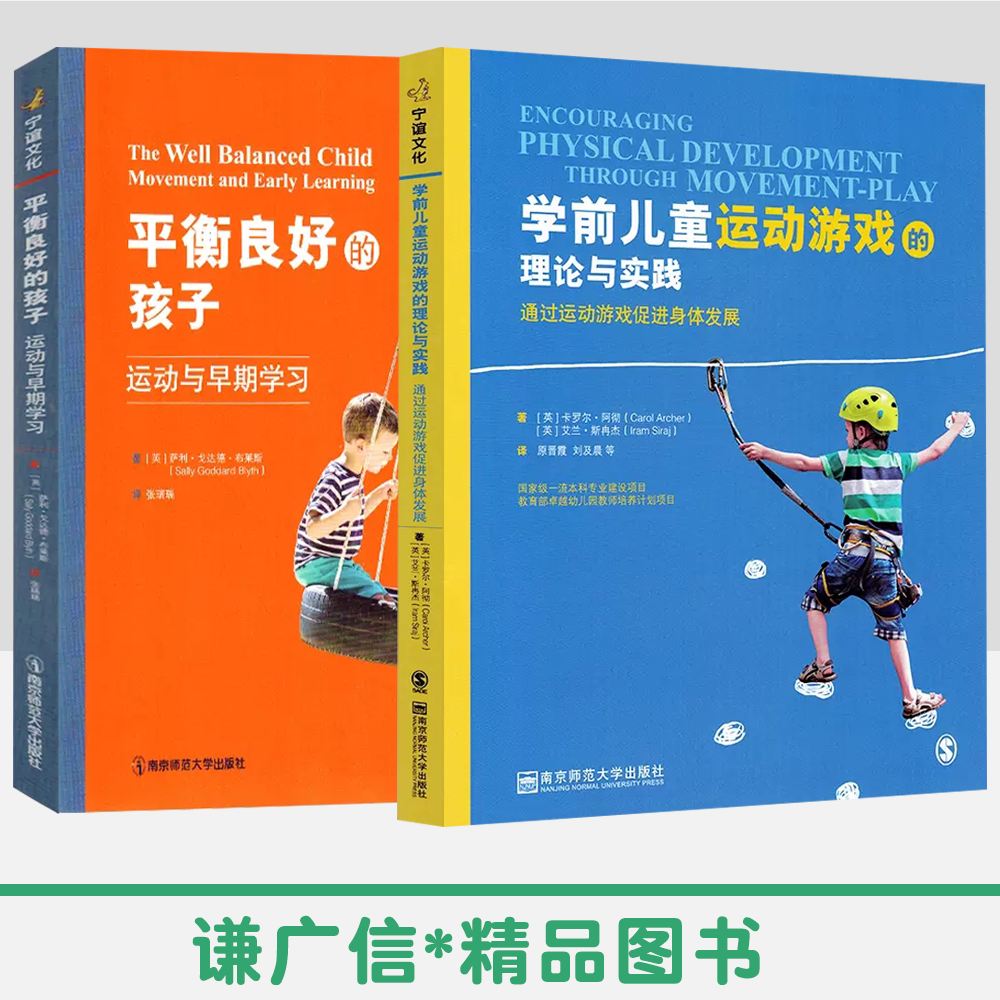 平衡良好的孩子学前儿童宁谊